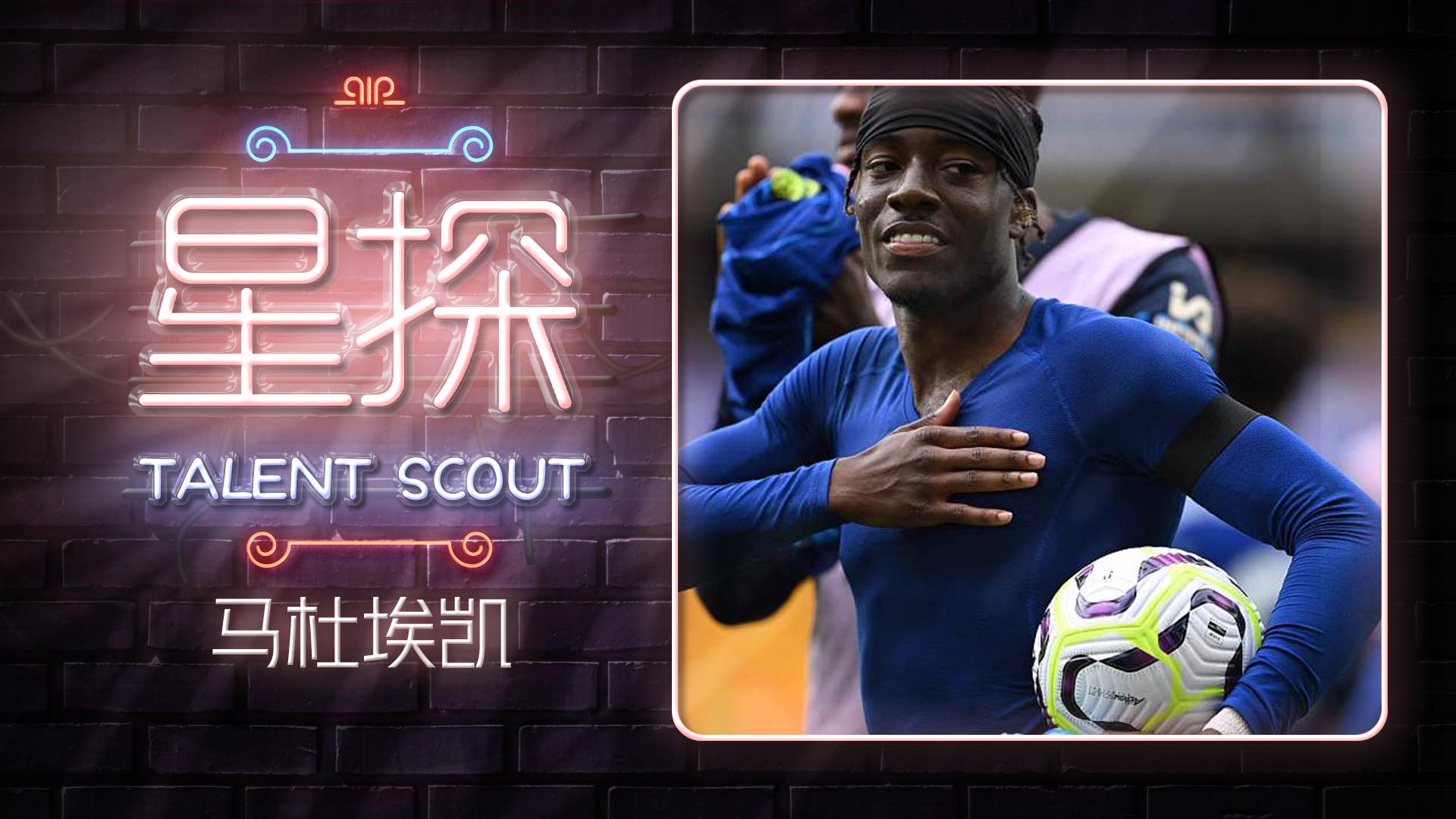 爱游戏网址-Scout连续十场比赛得分超过比赛规则变更，切尔西不断突破！-爱游戏网址